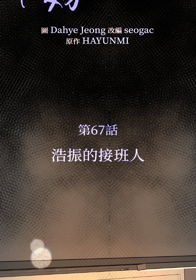 第67话 浩振的接班人 第31页