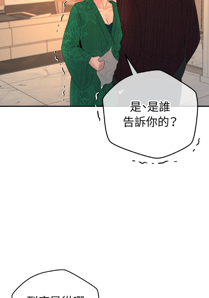 第67话 浩振的接班人 第52页