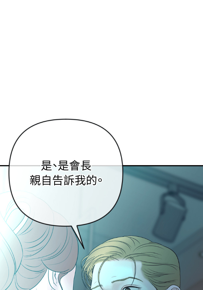第67话 浩振的接班人 第81页