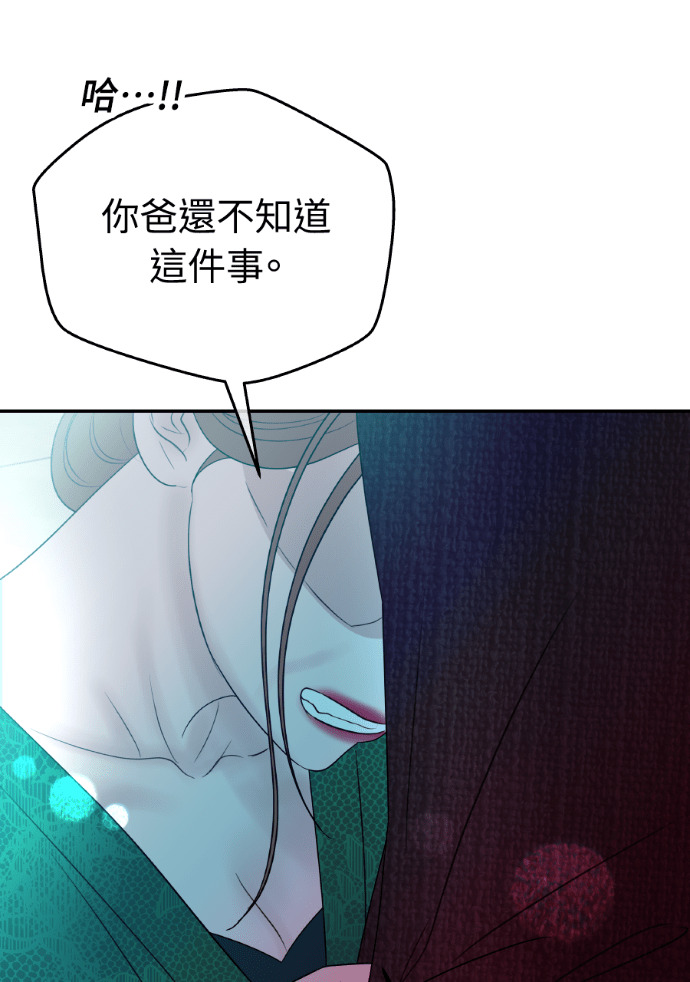 第67话 浩振的接班人 第83页