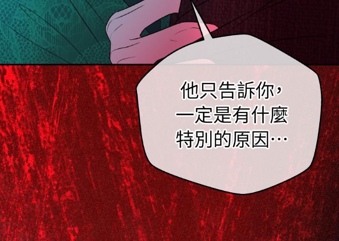 第67话 浩振的接班人 第84页