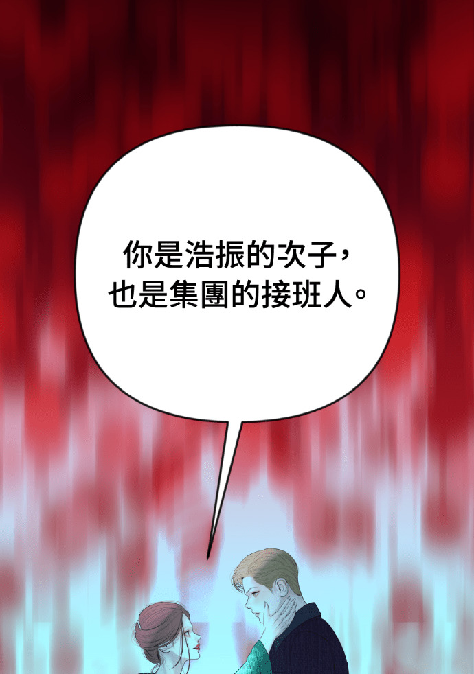 第67话 浩振的接班人 第91页