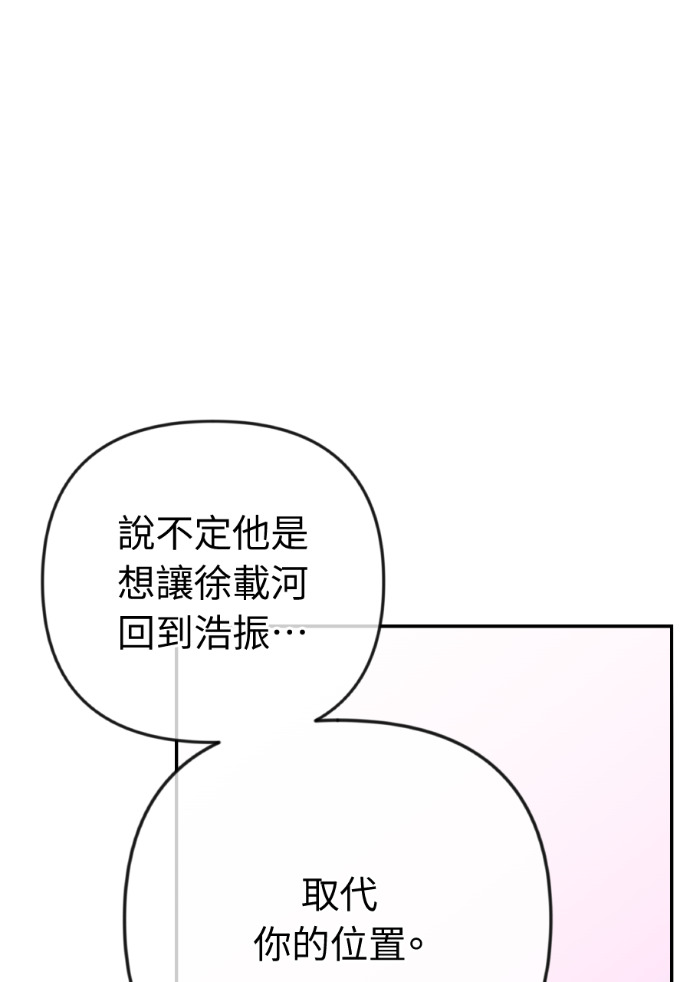 第67话 浩振的接班人 第95页