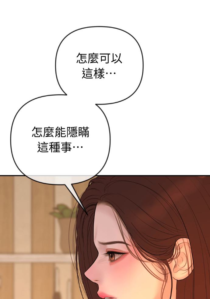 第67话 浩振的接班人 第110页