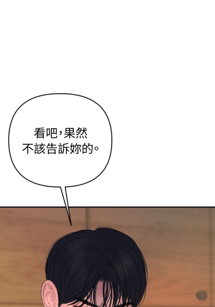 第67话 浩振的接班人 第112页