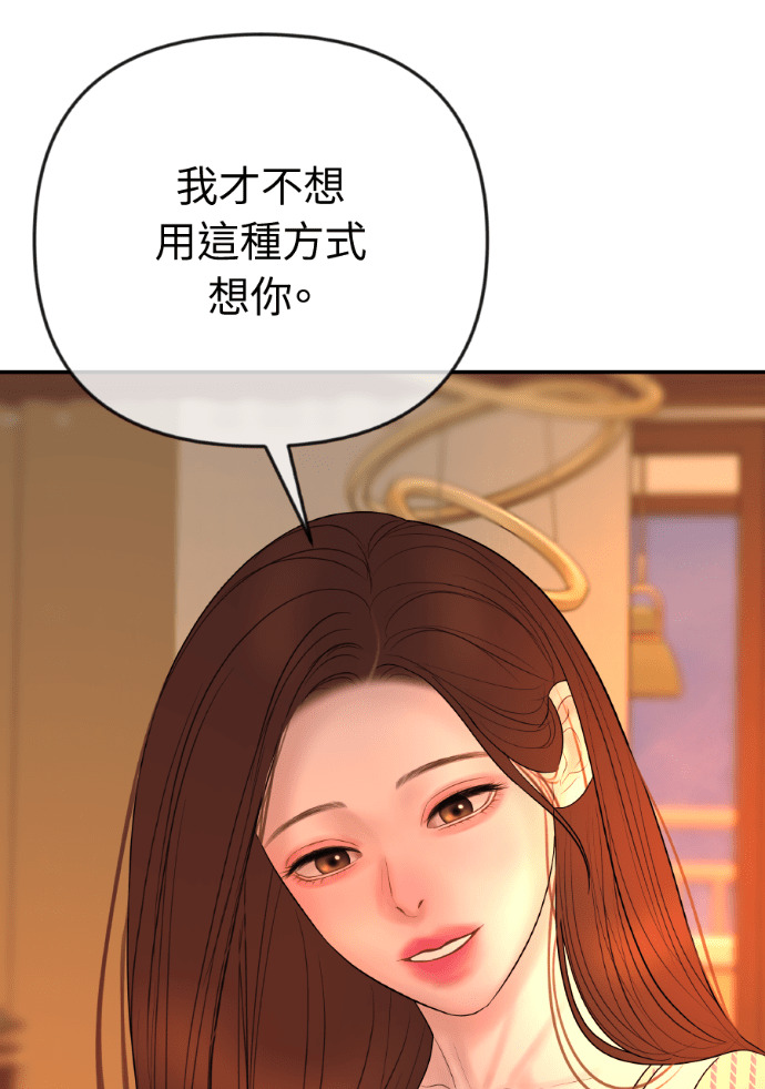 第67话 浩振的接班人 第116页