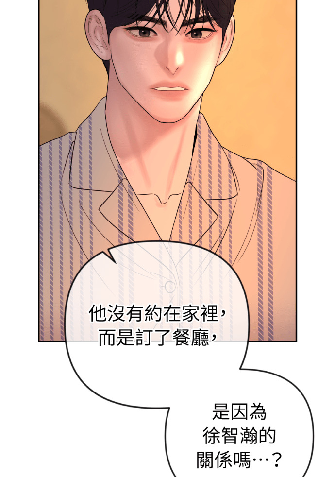 第67话 浩振的接班人 第120页