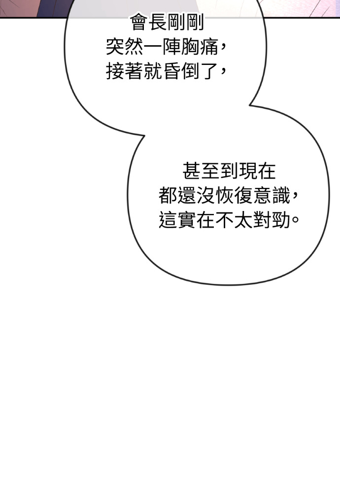 第68话 局势逆转 第86页