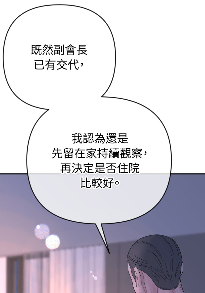第68话 局势逆转 第89页