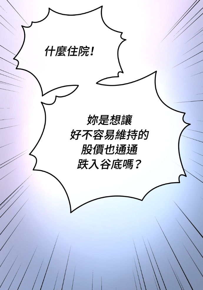 第69话 丑陋的利害关系 第2页
