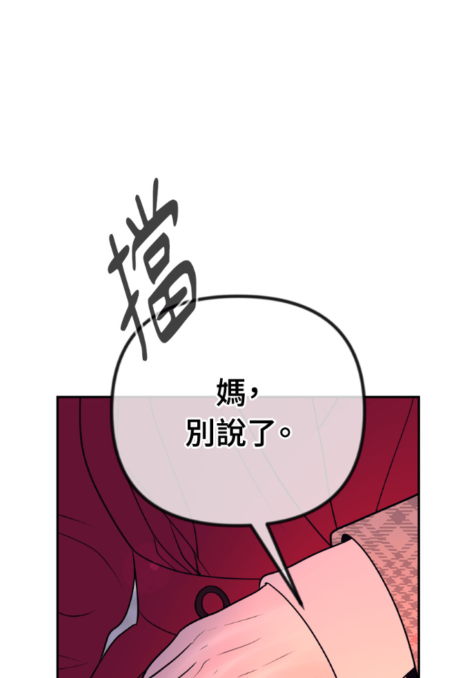 第69话 丑陋的利害关系 第10页
