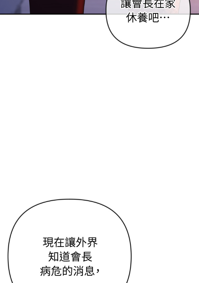 第69话 丑陋的利害关系 第14页