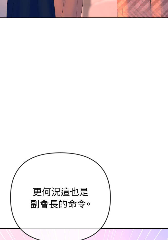 第69话 丑陋的利害关系 第16页