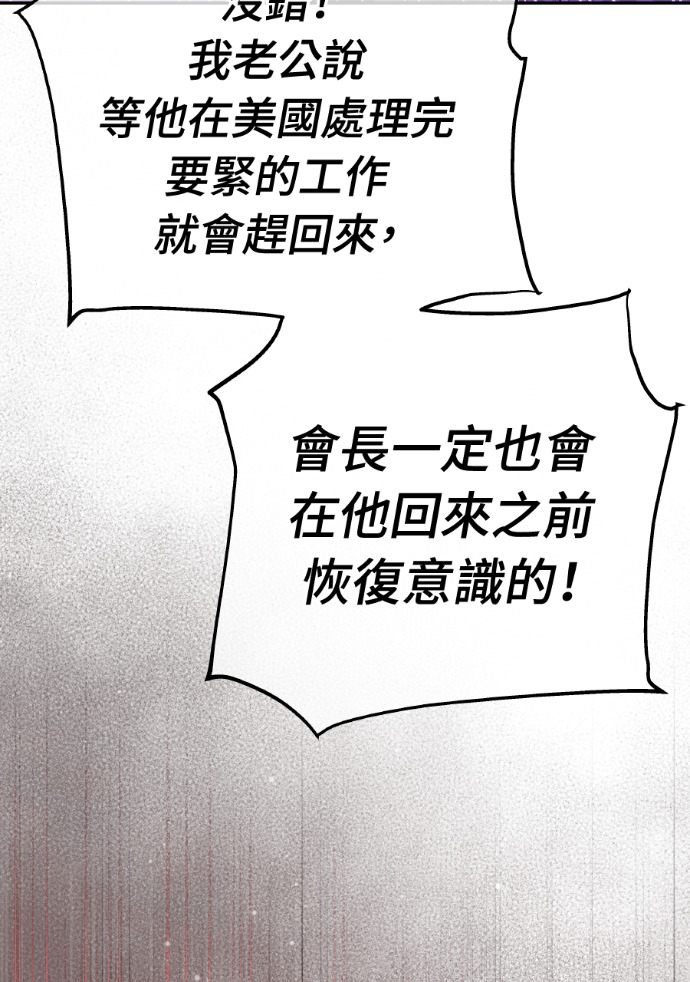 第69话 丑陋的利害关系 第18页
