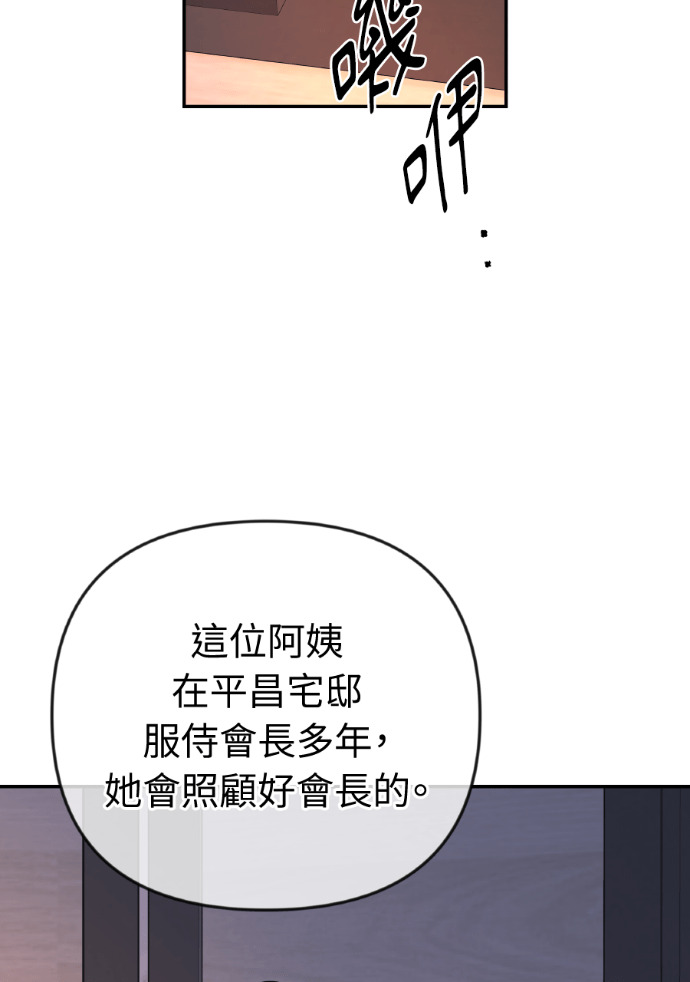 第69话 丑陋的利害关系 第26页