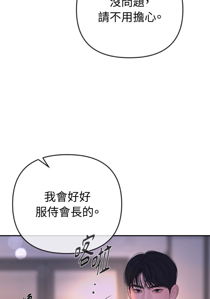 第69话 丑陋的利害关系 第31页