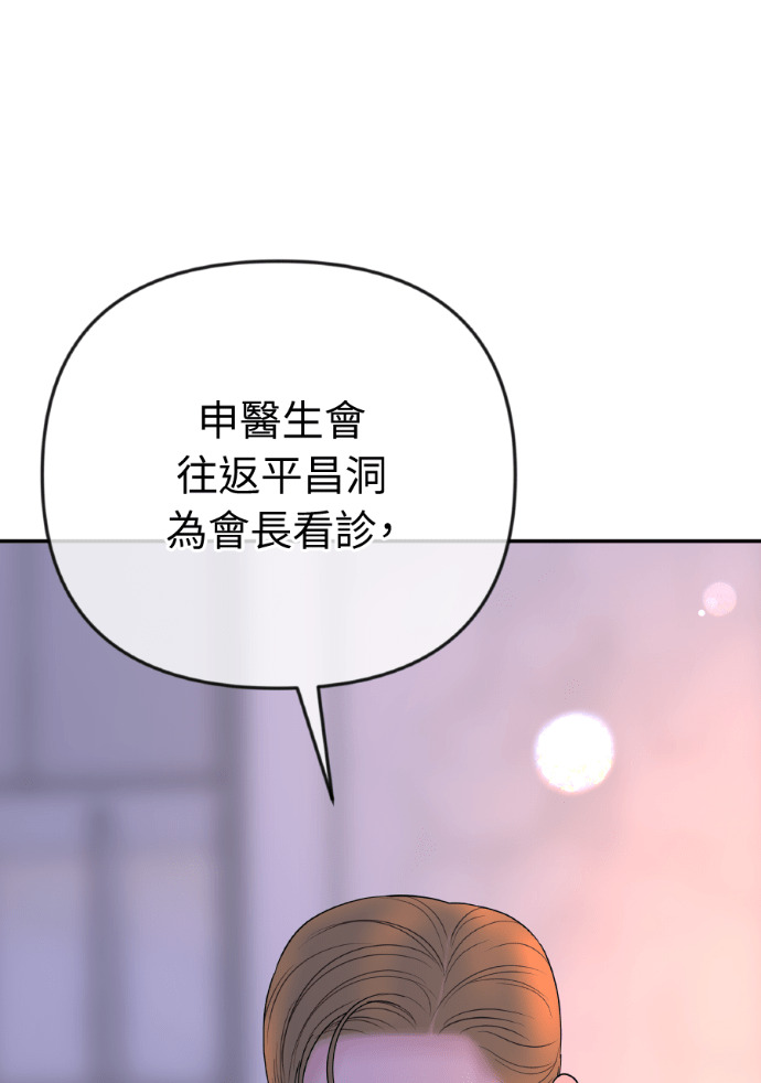 第69话 丑陋的利害关系 第33页