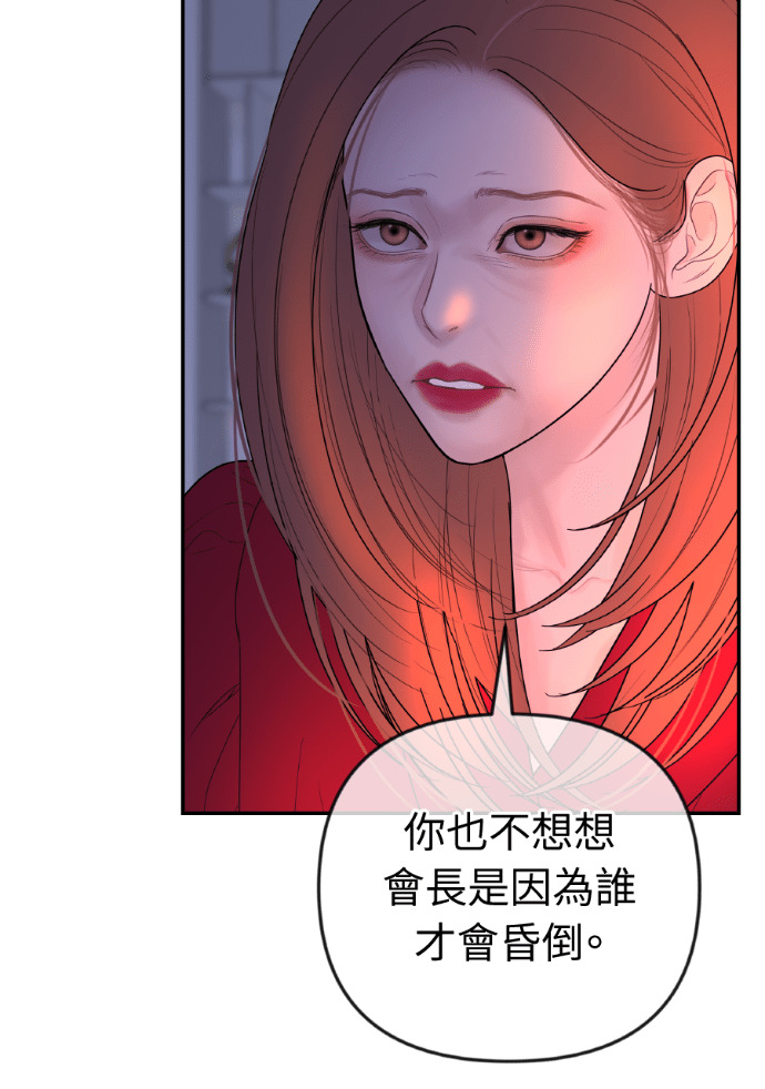 第69话 丑陋的利害关系 第43页