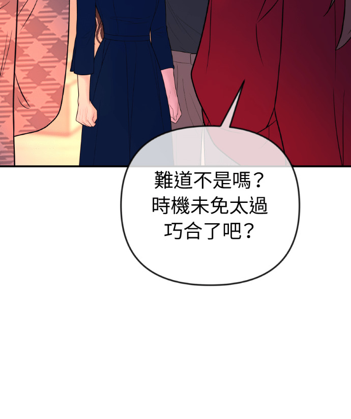 第69话 丑陋的利害关系 第45页