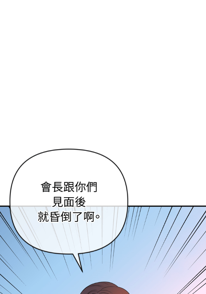 第69话 丑陋的利害关系 第46页