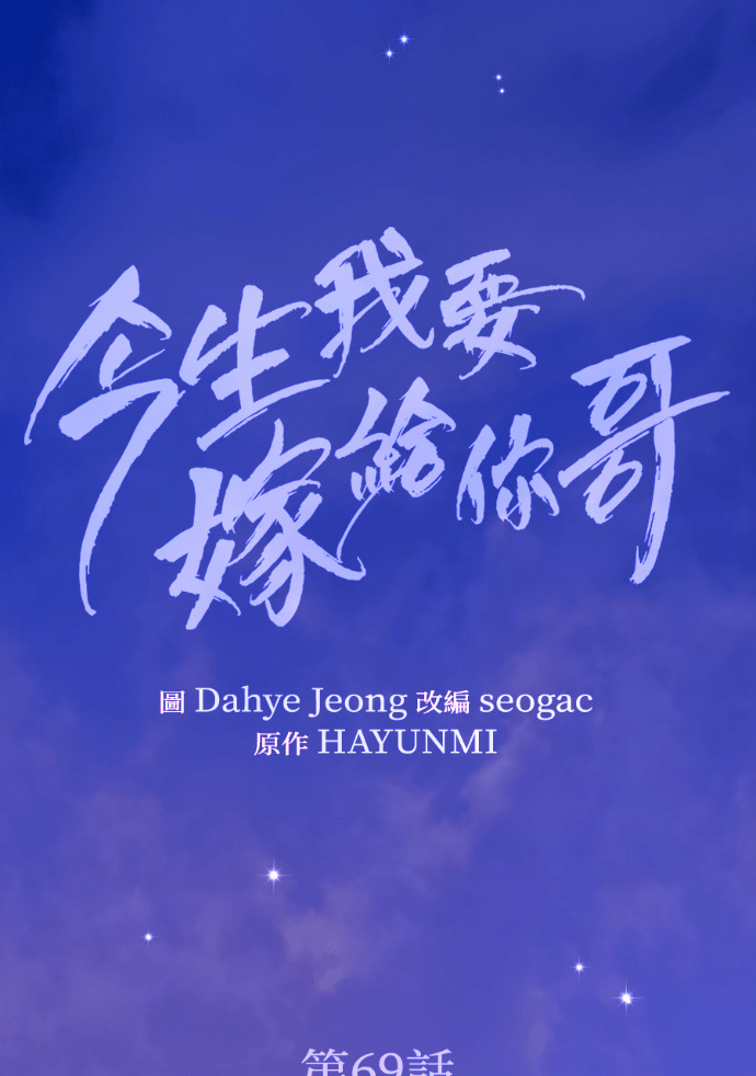 第69话 丑陋的利害关系 第59页