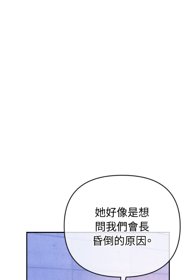 第69话 丑陋的利害关系 第76页