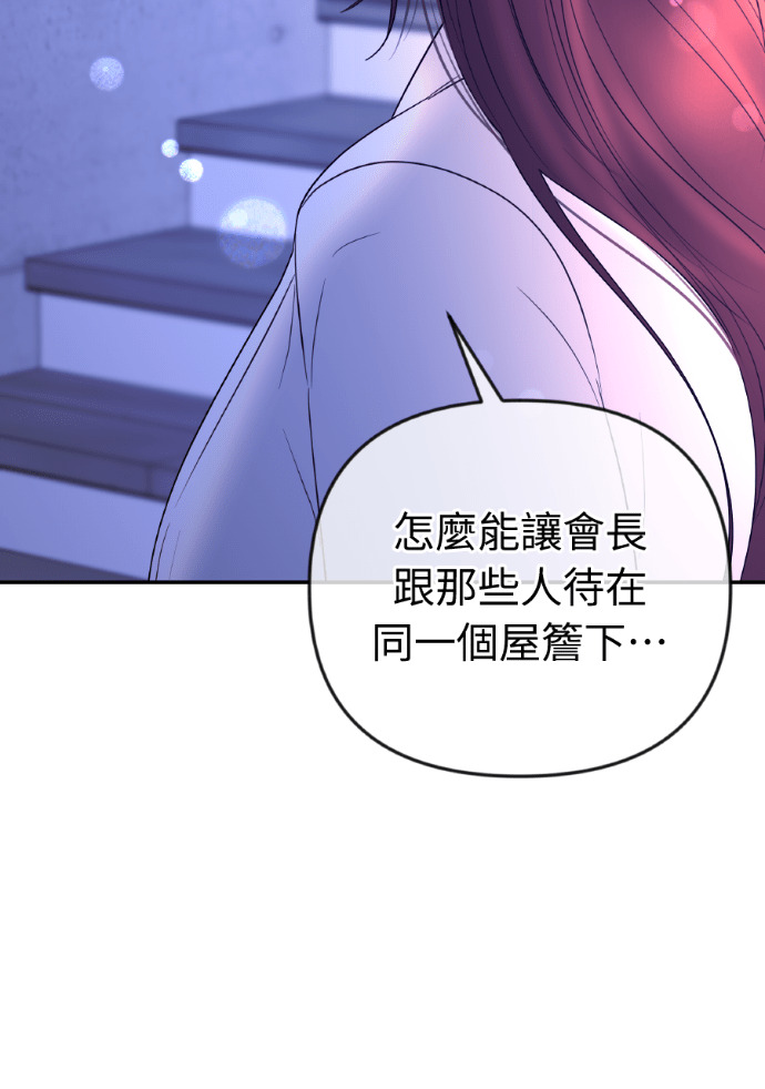 第69话 丑陋的利害关系 第79页