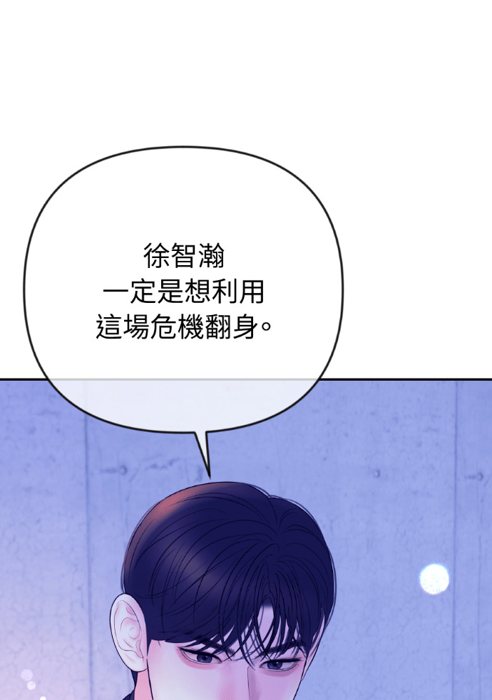 第69话 丑陋的利害关系 第80页