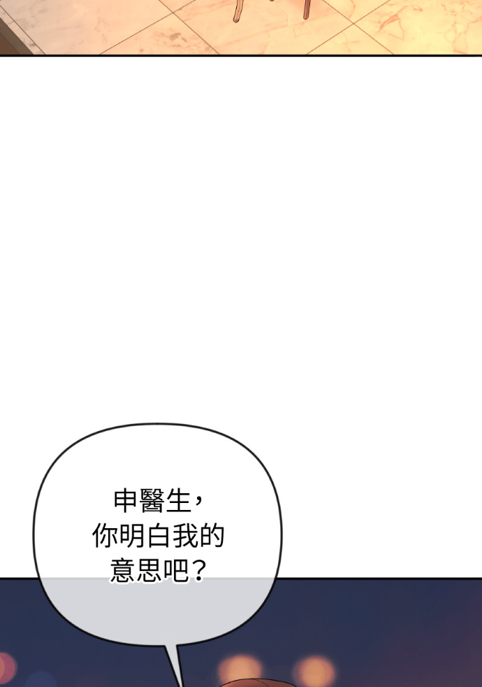 第69话 丑陋的利害关系 第90页