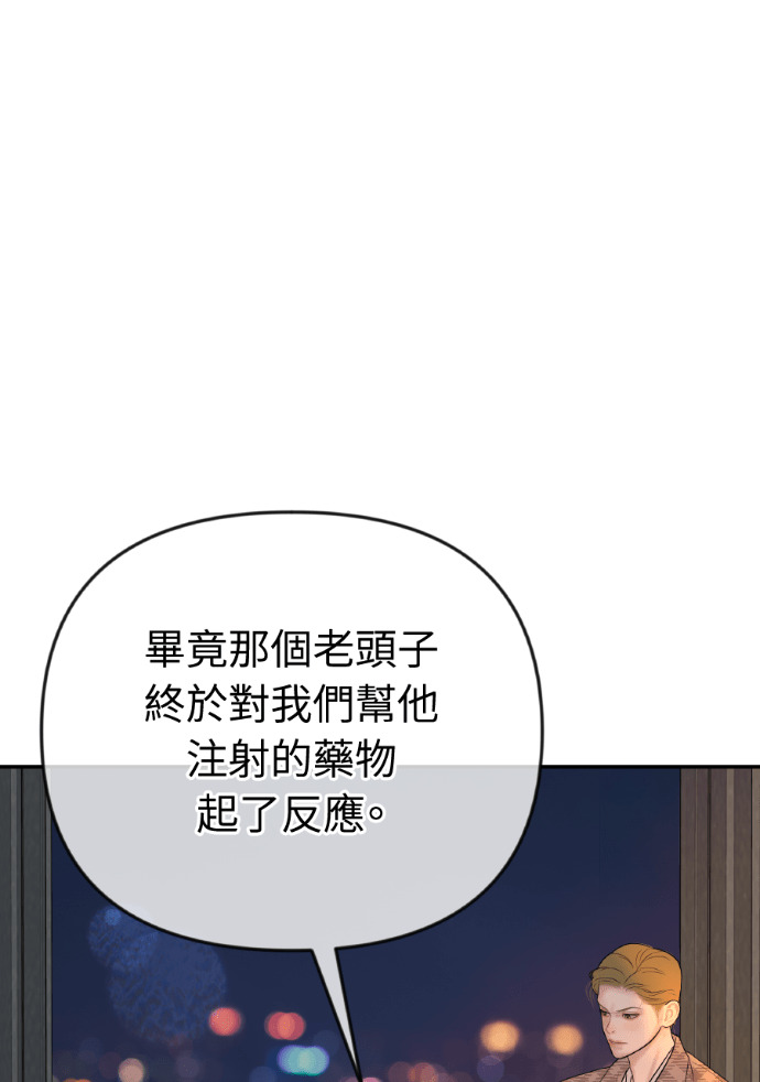 第69话 丑陋的利害关系 第92页