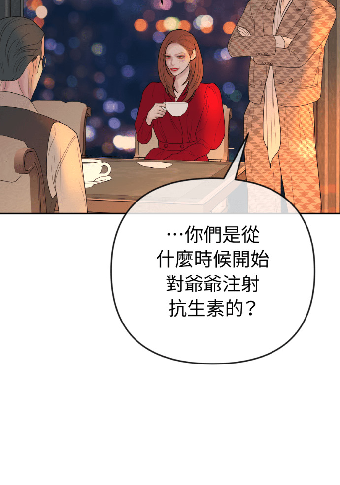 第69话 丑陋的利害关系 第93页