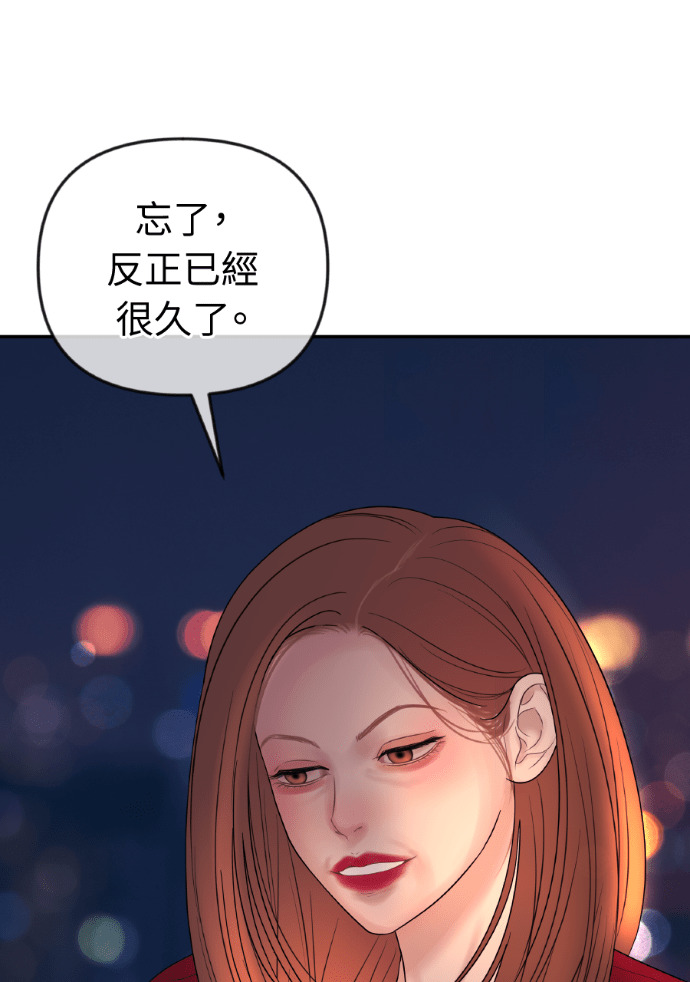 第69话 丑陋的利害关系 第94页
