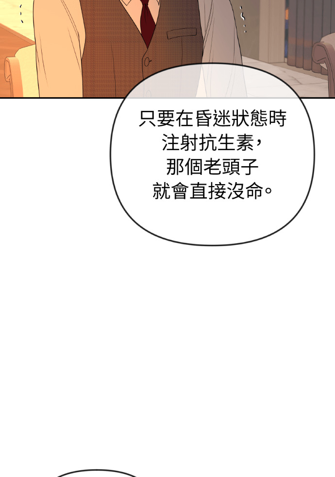 第69话 丑陋的利害关系 第98页
