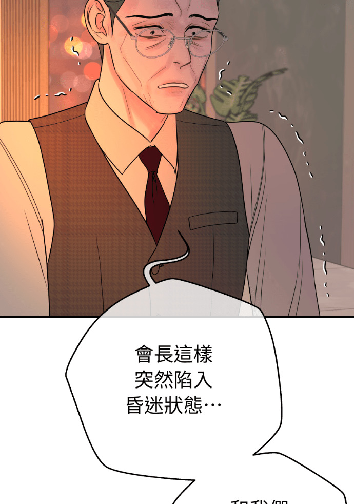 第69话 丑陋的利害关系 第105页