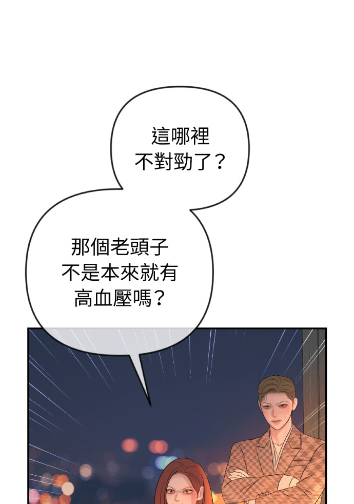 第69话 丑陋的利害关系 第109页