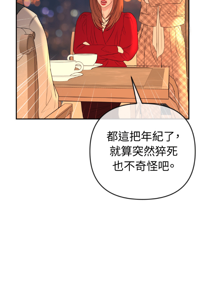 第69话 丑陋的利害关系 第110页