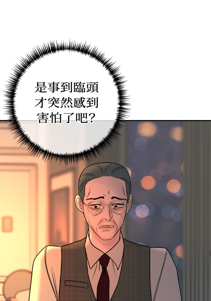 第69话 丑陋的利害关系 第116页