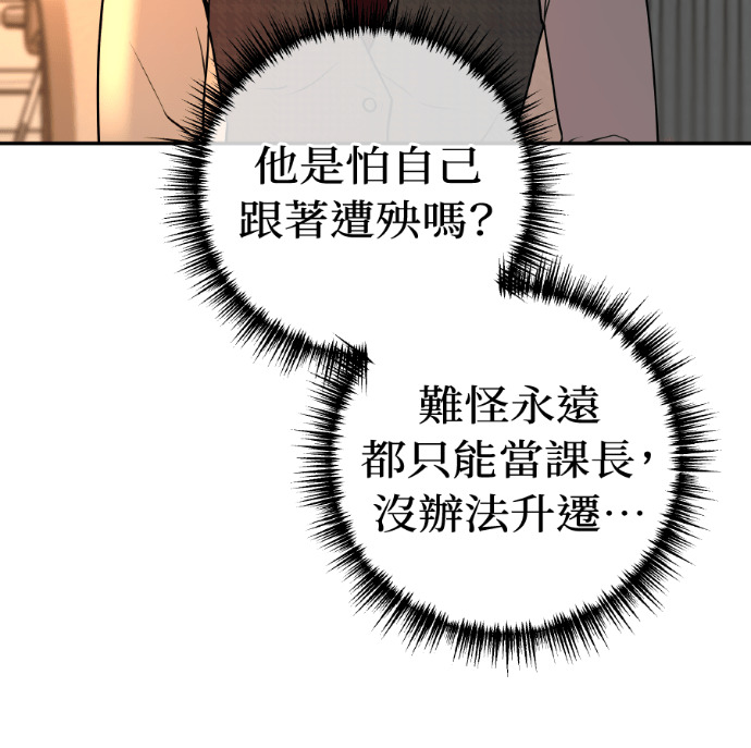 第69话 丑陋的利害关系 第117页