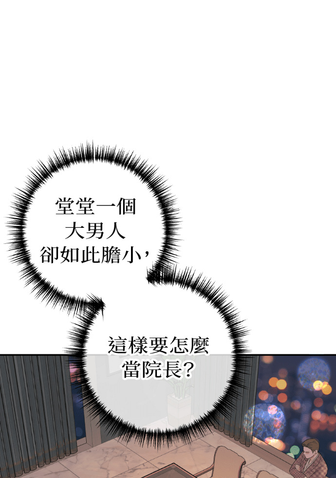 第69话 丑陋的利害关系 第118页