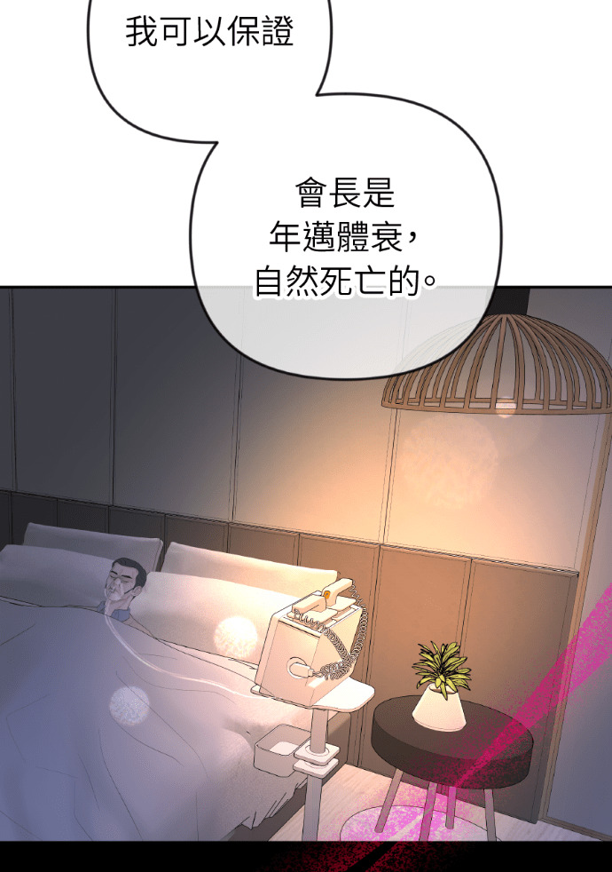 第69话 丑陋的利害关系 第124页
