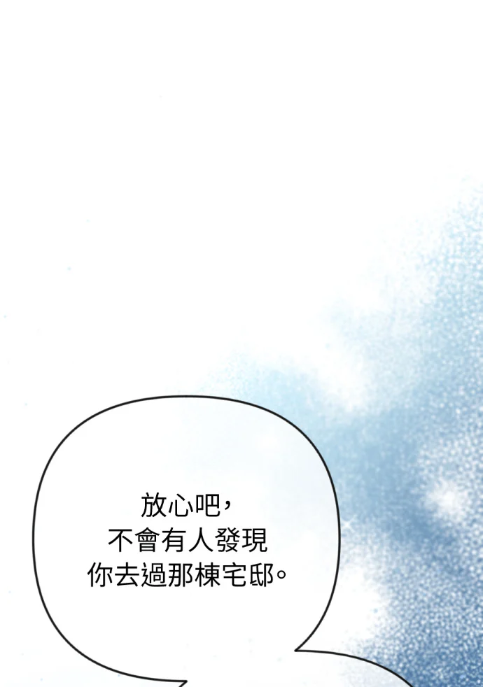 第70话 汝珍，怎么办？ 第1页