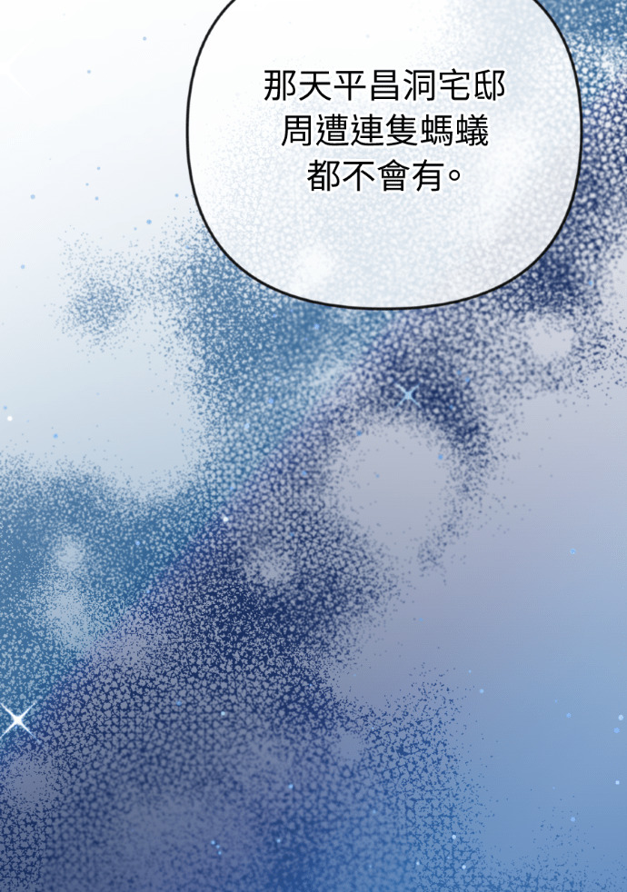 第70话 汝珍，怎么办？ 第2页