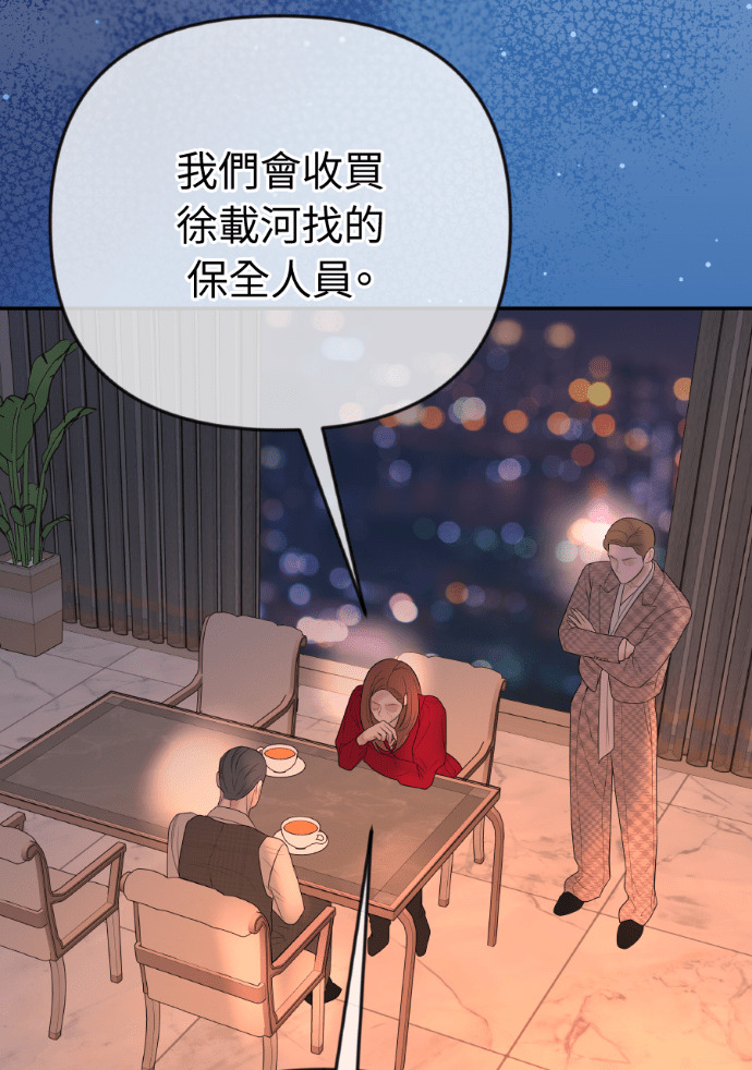 第70话 汝珍，怎么办？ 第3页