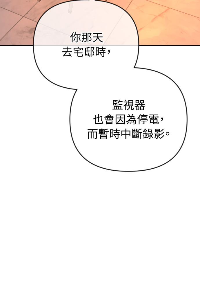 第70话 汝珍，怎么办？ 第4页