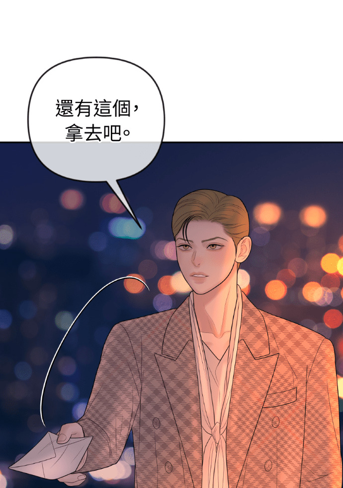第70话 汝珍，怎么办？ 第5页