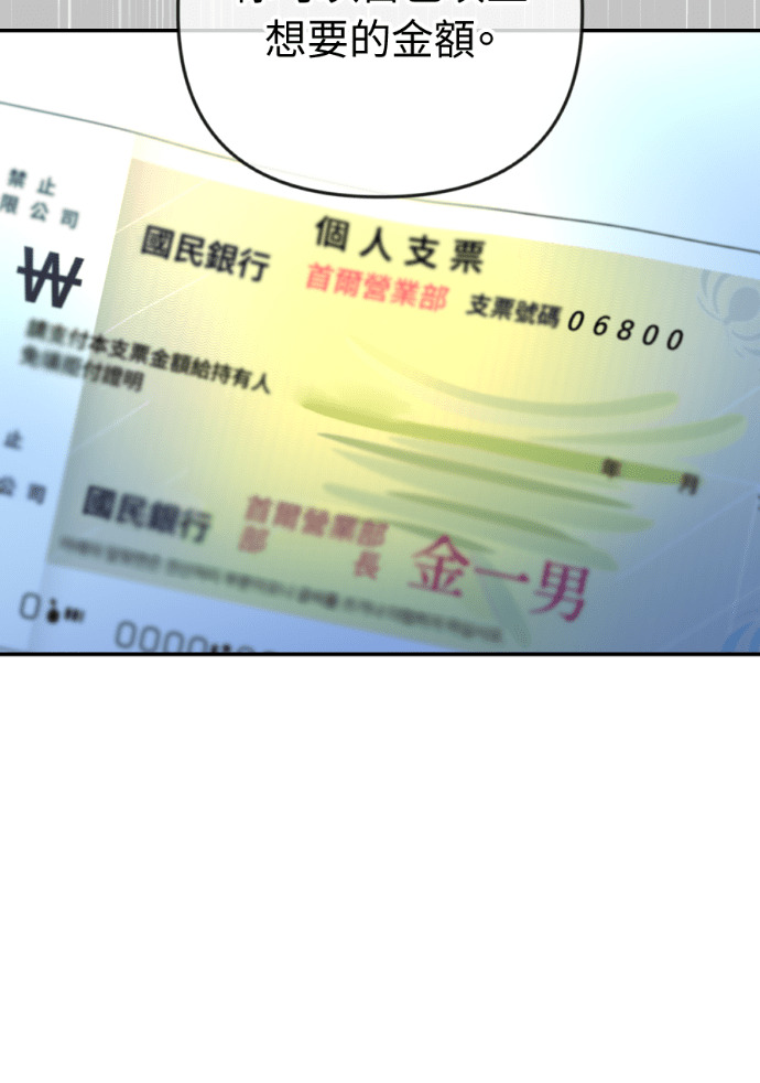 第70话 汝珍，怎么办？ 第10页