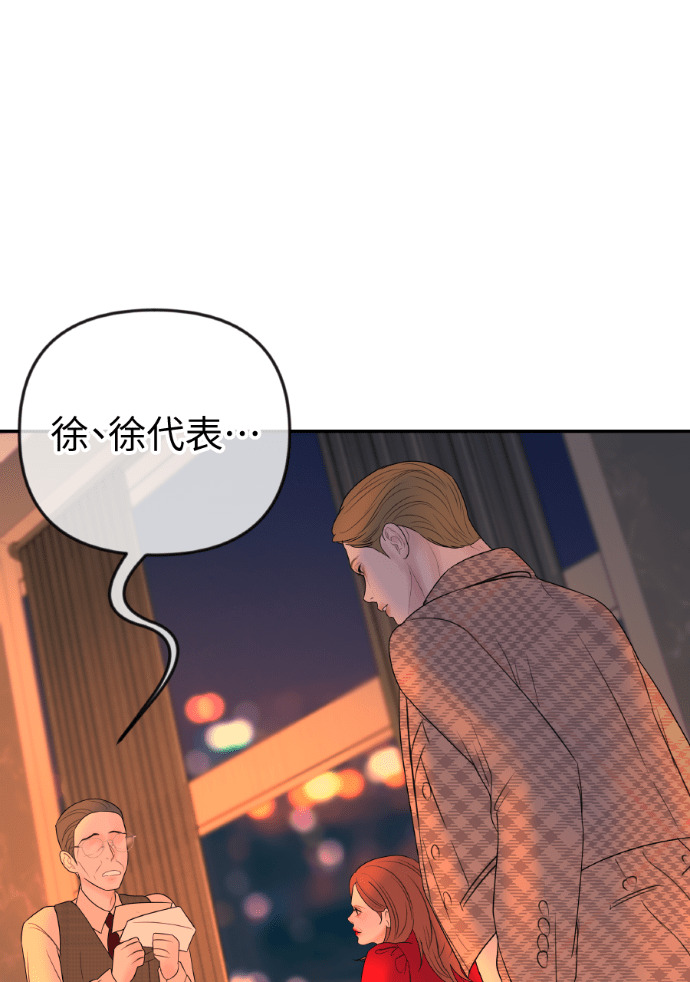 第70话 汝珍，怎么办？ 第11页