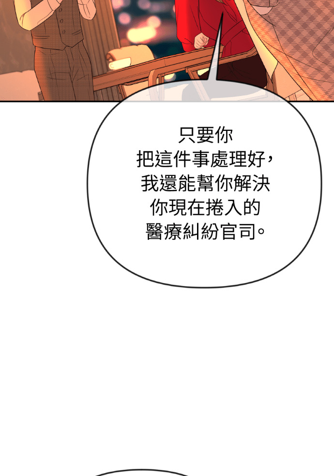 第70话 汝珍，怎么办？ 第12页