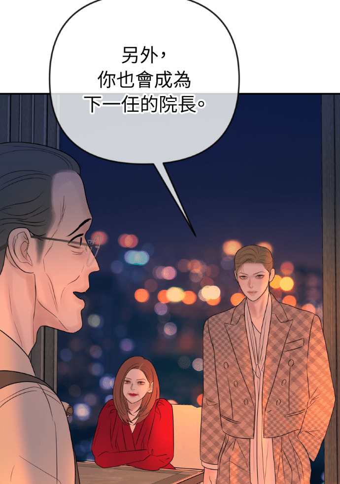 第70话 汝珍，怎么办？ 第13页