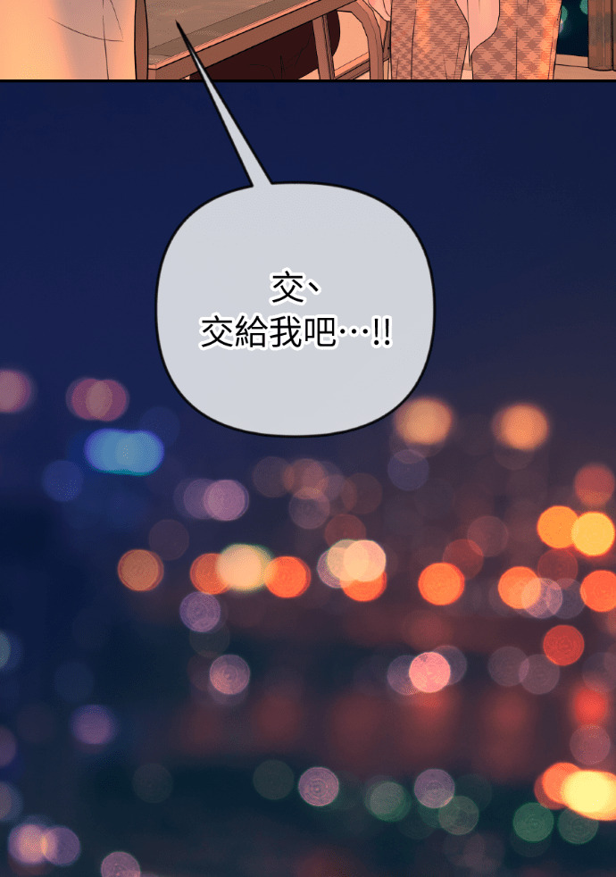 第70话 汝珍，怎么办？ 第14页